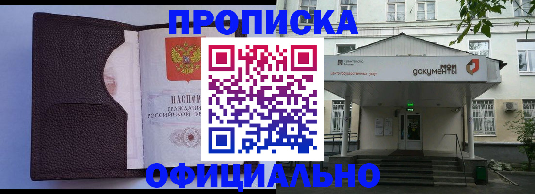прописка в Тереке