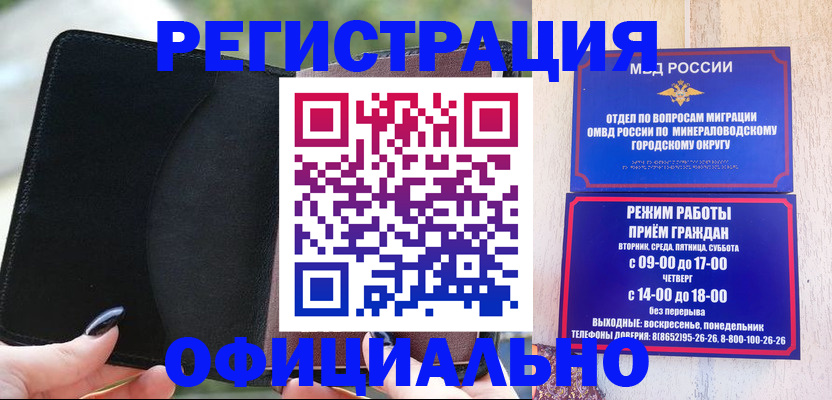 прописка законно в Тереке