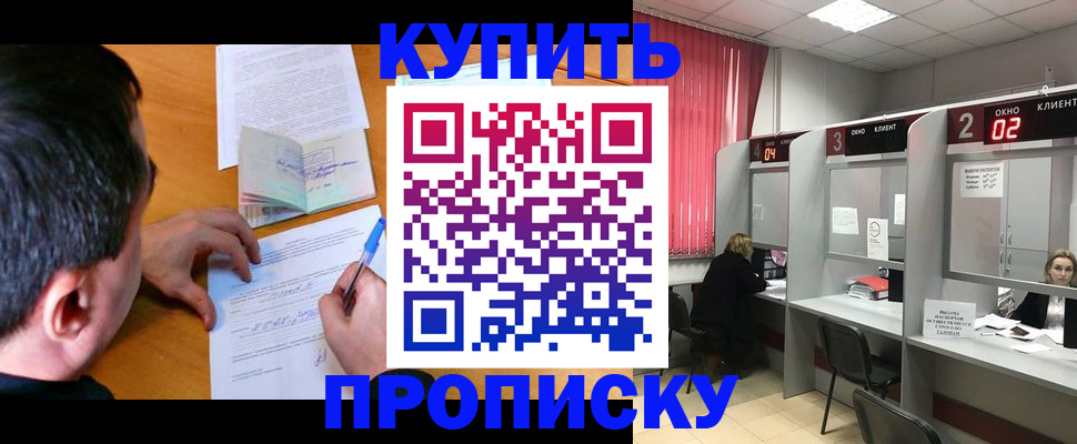прописка от собственника в Тереке