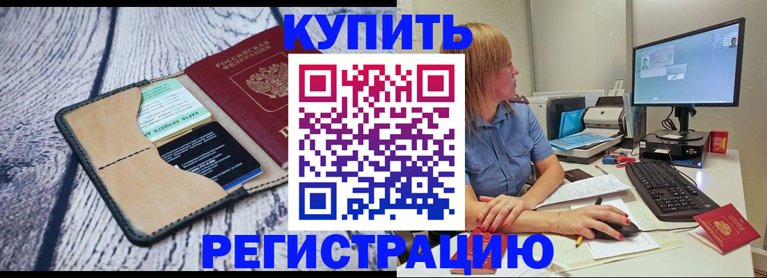 временная регистрация надежно в Тереке