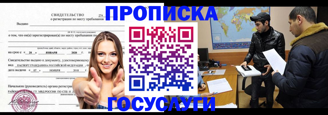 временная регистрация купить в Тереке